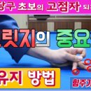 당구 (초급) 이미지