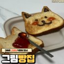 그림빵집 - 나주시 빛가람동 | [공지] [나주 빛가람동] 그림빵집 후기