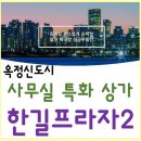 한길프라자2 이미지