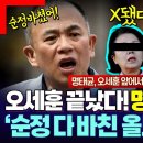 오세훈 저승사자 명태균이 폭발한 속사정 이미지