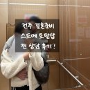 라이프비기닝 | 전주 스드메 토탈샵(마리힌, 웨딩스퀘어, 씨앤엘) 직접 상담 한 후기, 상담꿀팁, 체크리스트