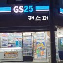 GS25 연신내대조점 이미지