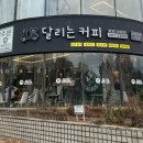 달리는커피 사파점