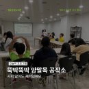 우민아트센터 | [상당] 사지 않아도 재미있어요, 뚝딱 뚝딱 양말목 공작소 후기
