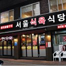 만나식육식당 이미지
