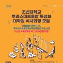 조선대학교 대학원 이미지