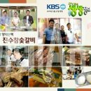 진수참숯갈비