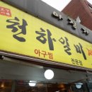 일미해물찜 이미지