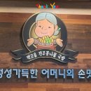 경기 구리시 수택동 어머니손맛 24시간 영업 [먹고을 전주 콩나물 국밥]