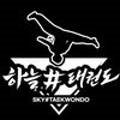 하늘 익스트림 태권도장 이미지