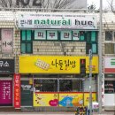 나들김밥 이미지