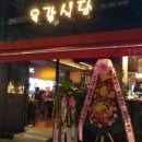 대치동숯불갈비