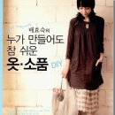 책에 있는 바느질, 소품 만들기 이미지