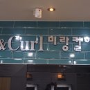 미&컬(curl)