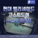 에스소프트 | LX3 고스트도어 시공, 문 닫는 품격이 달라져요 소프트클로징으로 고급차 옵션 내차에 장착한 실제후기...