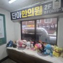 단아한의원 이미지