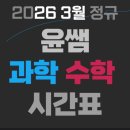 윤쌤과학