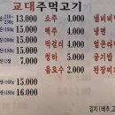 교대주먹고기