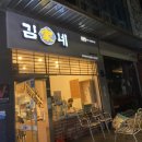김가네대치 이미지