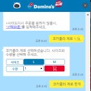 도미노피자 대덕점 이미지