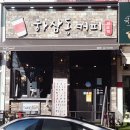 하삼동커피창원팔용점