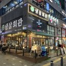 냉삼회관검단아라 | 얇아서 더 맛있는 추억의 냉삼, 냉삼회관 검단아라점