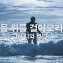 03월 06일(수)찬송큐티 이미지