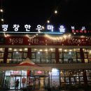간현고기정육점 | [원주/단계동] 원주 맛집 < 평창한우마을 봉화산점 > 솔직후기, 가격, 영업시간, 메뉴추천