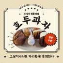 호두과자냠 | 🍪 국민간식 호두과자 이건 진짜 명품 그잡채