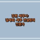 장원세무사 이미지