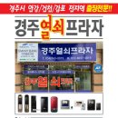 경주안전열쇠