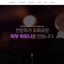 휴먼피부과의원 이미지