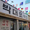 박대포막창 이미지