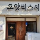 오얏리스시 이미지