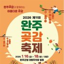 완주 아이뉴스24