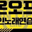 온오프코인노래연습장 이미지