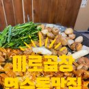 미로곱창 이미지
