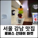로버스선데이마켓 이미지