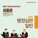 [개강] 최종문 2024 행정사 실무 영업정지/행정심판일반과 음주운전 구제[著者직강, 24年01月] 이미지