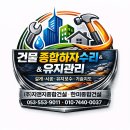한미종합건설 건물 종합하자보수전문 / 건물유지보수 건물관리 전문업체 건축물 전반 점검부터 보수, 사후관리까지 원스톱 서비스 제공 이미지