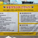 칠곡동물체험카페 이미지