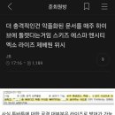 근데 저 하이브 댓글 디씨 갤러리에서 달린 거고 정병들이 도배하고 싸우던 문구라며 이미지