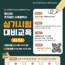 2026년 ＜제 22회 국가공인 수화통역사 실기시험 대비교육＞ 신청 안내 이미지