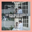 대교인쇄 | [웨딩] 웨딩보정 사설업체 추천 ‘여름포토’ 보정 후기 | 웨딩사진 배경합성 가능, 당일보정, 긴급보정