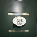 [강화도]향기정원펜션 방문 후기
