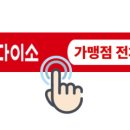 다이소 인천부평시장점 이미지