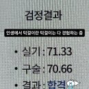 2023-03-0085 - 완주군 | 생활체육지도사 생체2급 합격자 발표 & 연수 일정 정보