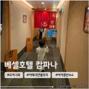 능주2000-4자판기 | 오키나와 아이와 가기 좋은 중부 숙소 <베셀호텔 캄파나> 2박3일 후기