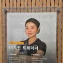 헬스보이짐 문래역점 | 영등포헬스장 헬스보이짐 문래역점 체형교정 PT 후기