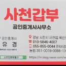 사천갑부공인중개사사무소 이미지
